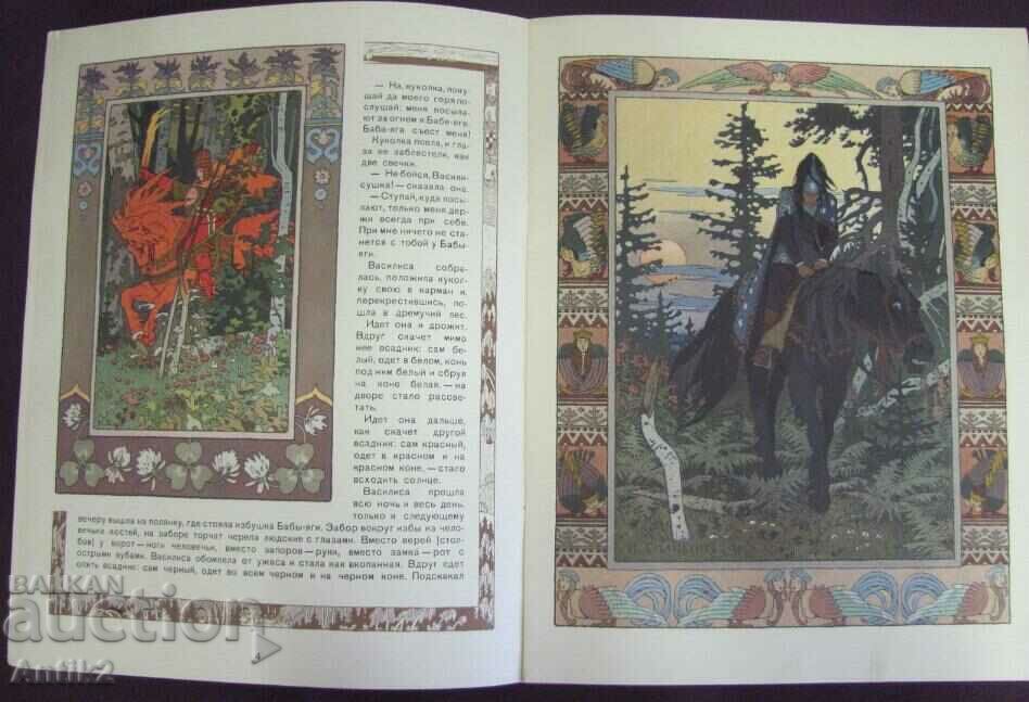 Delivery of 1987 Children's Book - Vasilisa the Beautiful - Bilibin Moscow Delivery of 1987 Children's Book - Vasilisa the Beautiful - Bilibin Moscow