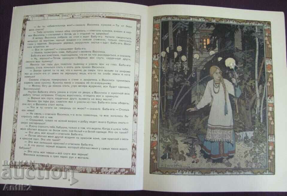 1987 Children's Book - Vasilisa the Beautiful - Bilibin Moscow - 6 1987 Children's Book - Vasilisa the Beautiful - Bilibin Moscow - 6