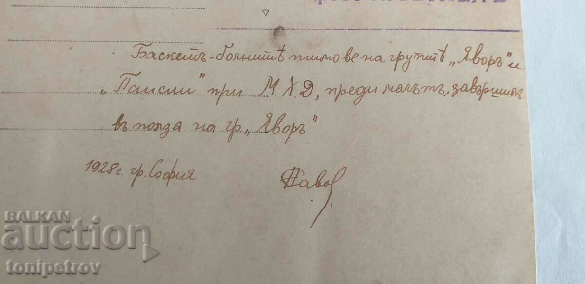National goalkeeper Koko Savov in the basketball team as a junior with price 50.00 BGN | € 25.56 National goalkeeper Koko Savov in the basketball team as a junior with price 50.00 BGN | € 25.56