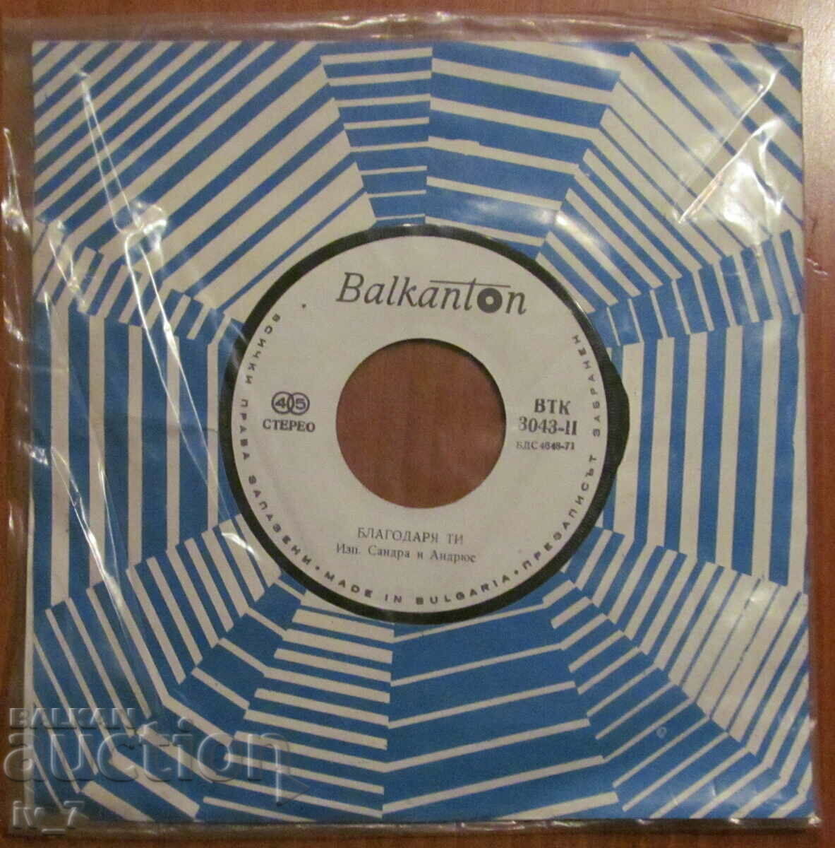 RECORD-Mireille Mathieu, Sandra and Andrews, small format with price 1.49 BGN | € 0.76 RECORD-Mireille Mathieu, Sandra and Andrews, small format with price 1.49 BGN | € 0.76