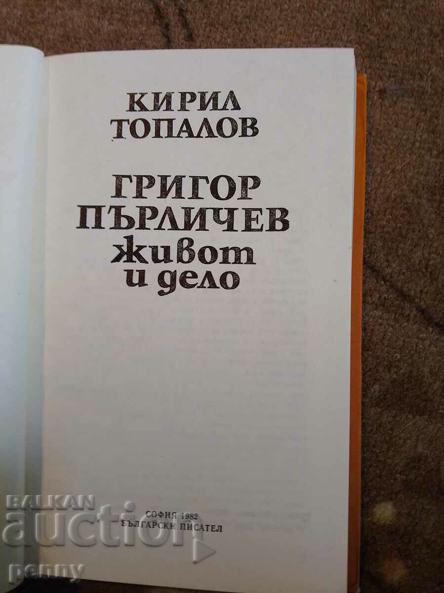 Grigor Perlichev life and work - Kiril Topalov with price 9.00 BGN | € 4.60 Grigor Perlichev life and work - Kiril Topalov with price 9.00 BGN | € 4.60