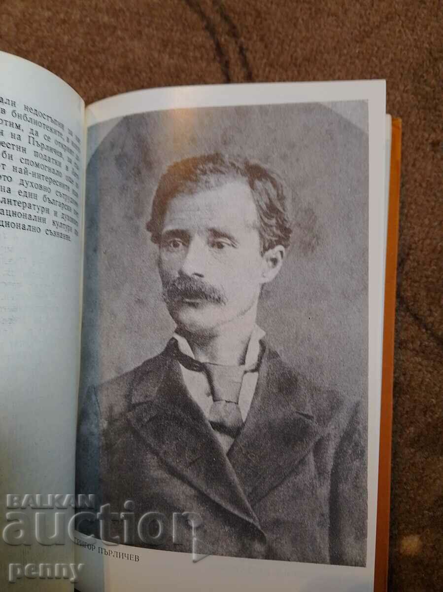 Auction Grigor Perlichev life and work - Kiril Topalov Auction Grigor Perlichev life and work - Kiril Topalov