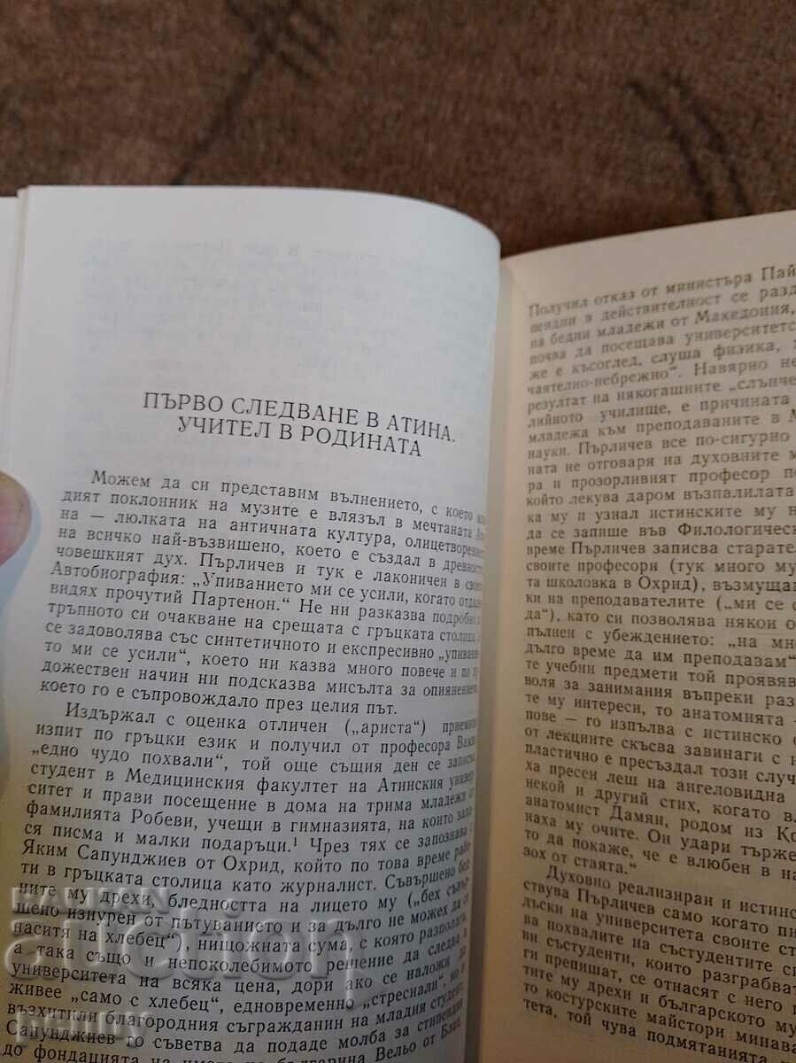 Delivery of Grigor Perlichev life and work - Kiril Topalov Delivery of Grigor Perlichev life and work - Kiril Topalov