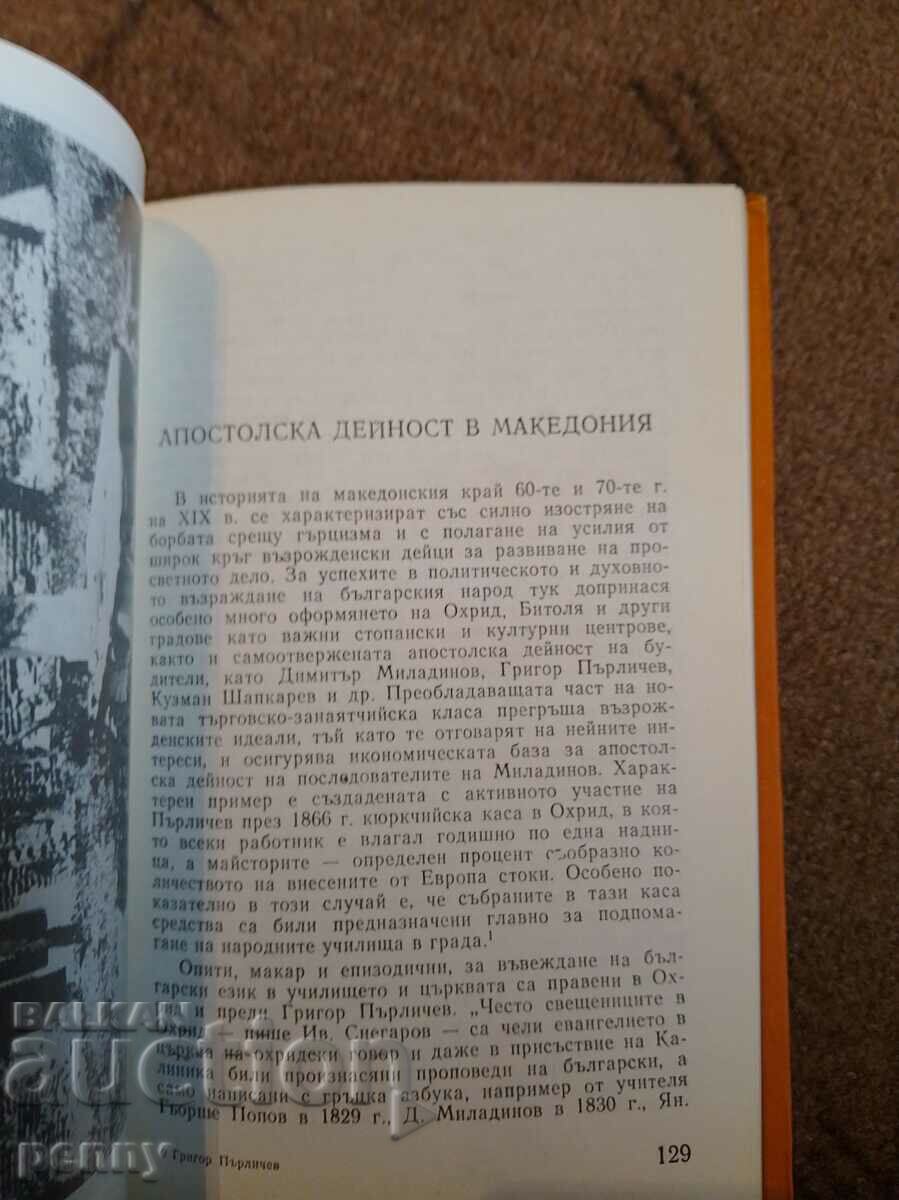 Grigor Perlichev life and work - Kiril Topalov - 5 Grigor Perlichev life and work - Kiril Topalov - 5