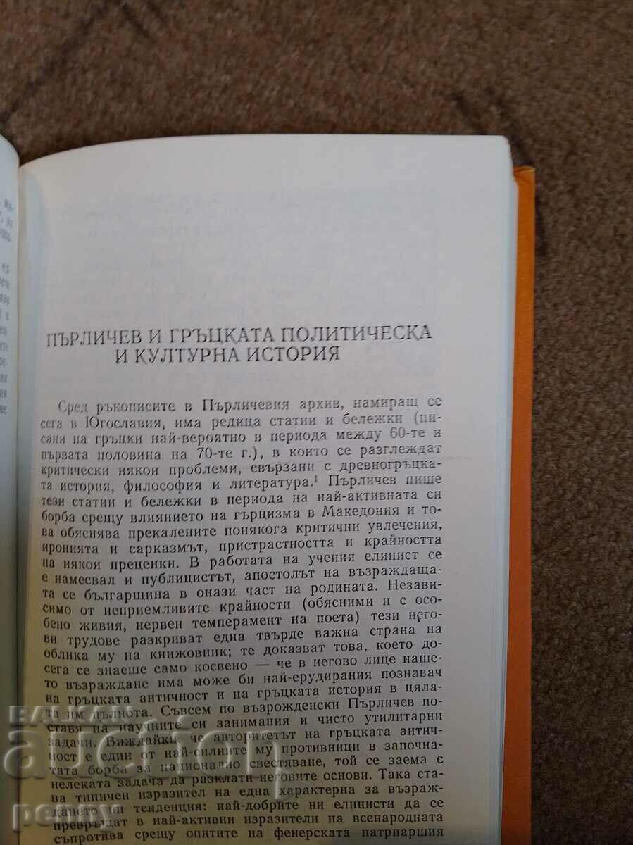 Grigor Perlichev life and work - Kiril Topalov - 6 Grigor Perlichev life and work - Kiril Topalov - 6