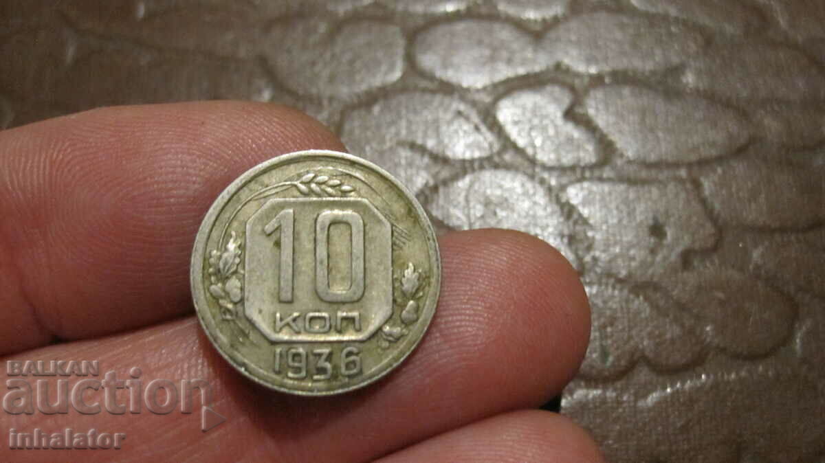 1939 год 10 копейки  - СССР