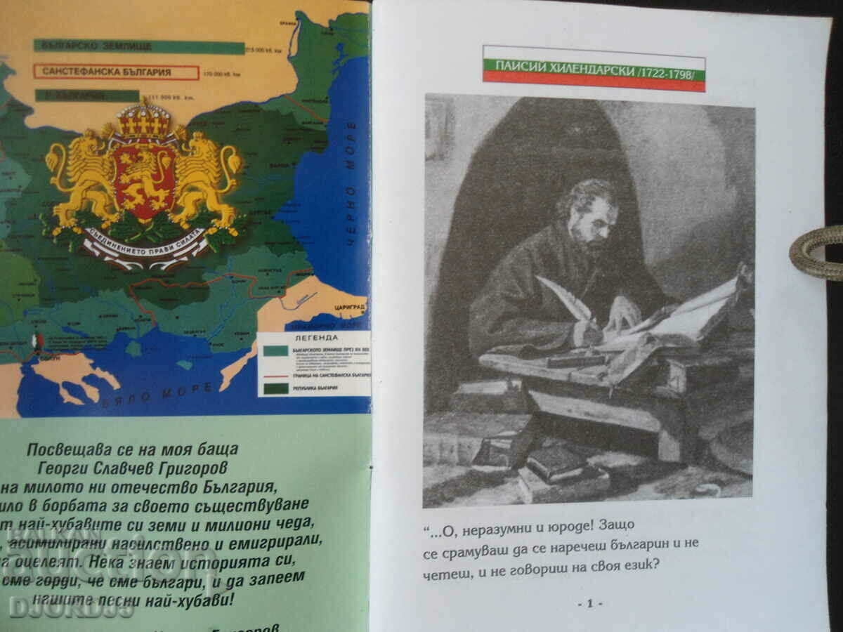 Carte de cântece, melodii macedonene preferate, 2 bucăți cu preț 3.00 BGN | € 1.53 Carte de cântece, melodii macedonene preferate, 2 bucăți cu preț 3.00 BGN | € 1.53