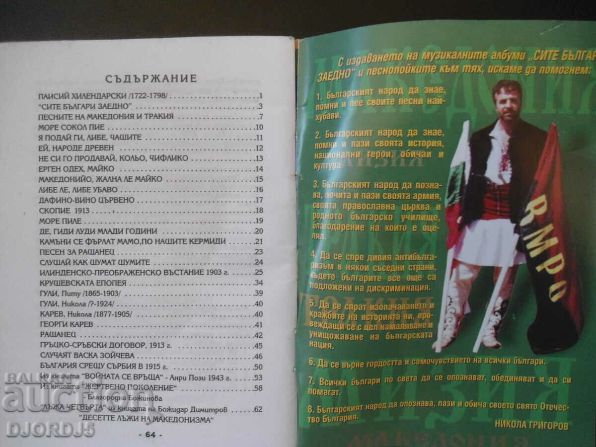 Carte de cântece, melodii macedonene preferate, 2 bucăți - 6 Carte de cântece, melodii macedonene preferate, 2 bucăți - 6