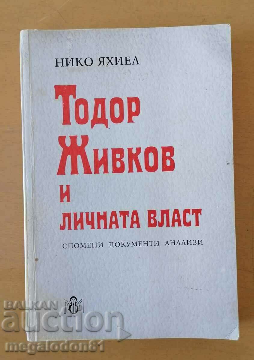 Тодор Живков и личната власт - Нико Яхиел