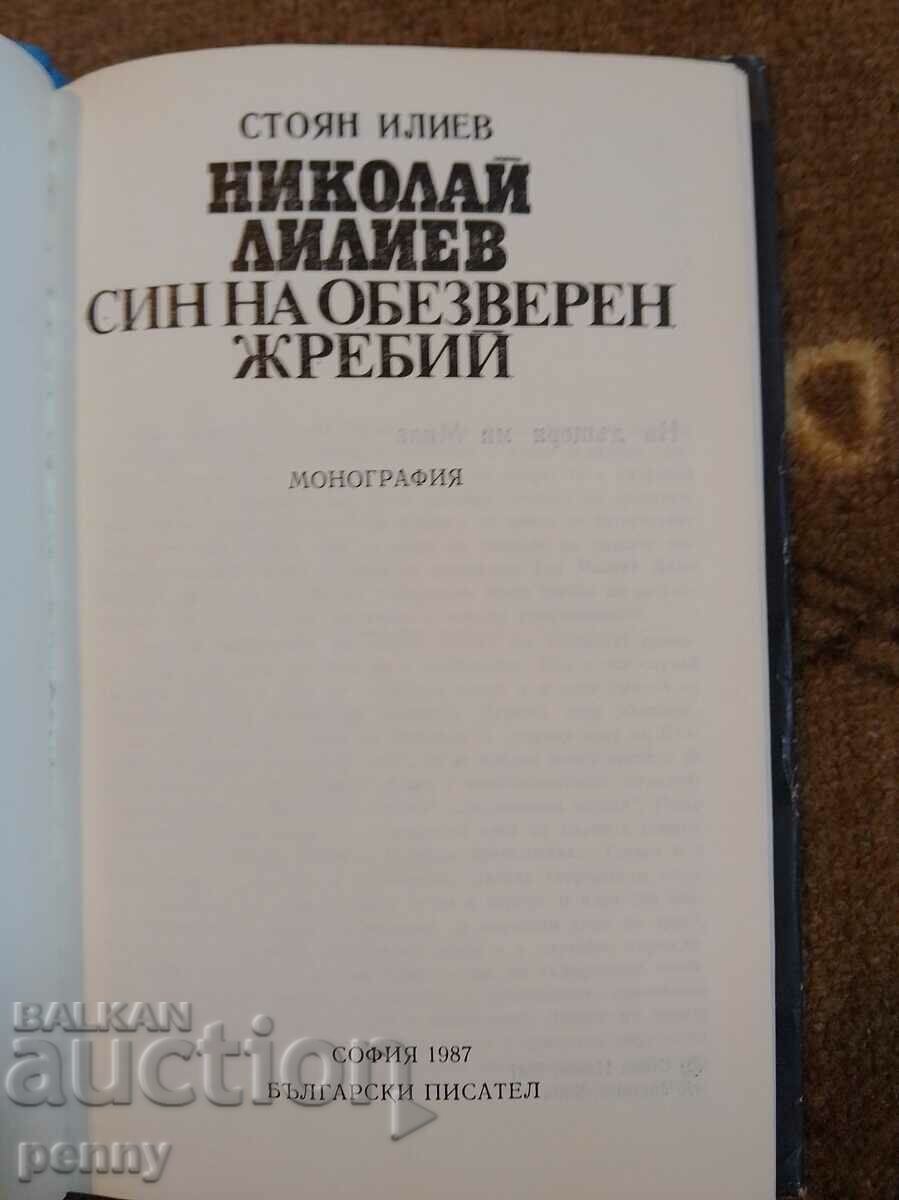 Nikolai Liliev, son of a disillusioned lot with price 5.00 BGN | € 2.56 Nikolai Liliev, son of a disillusioned lot with price 5.00 BGN | € 2.56