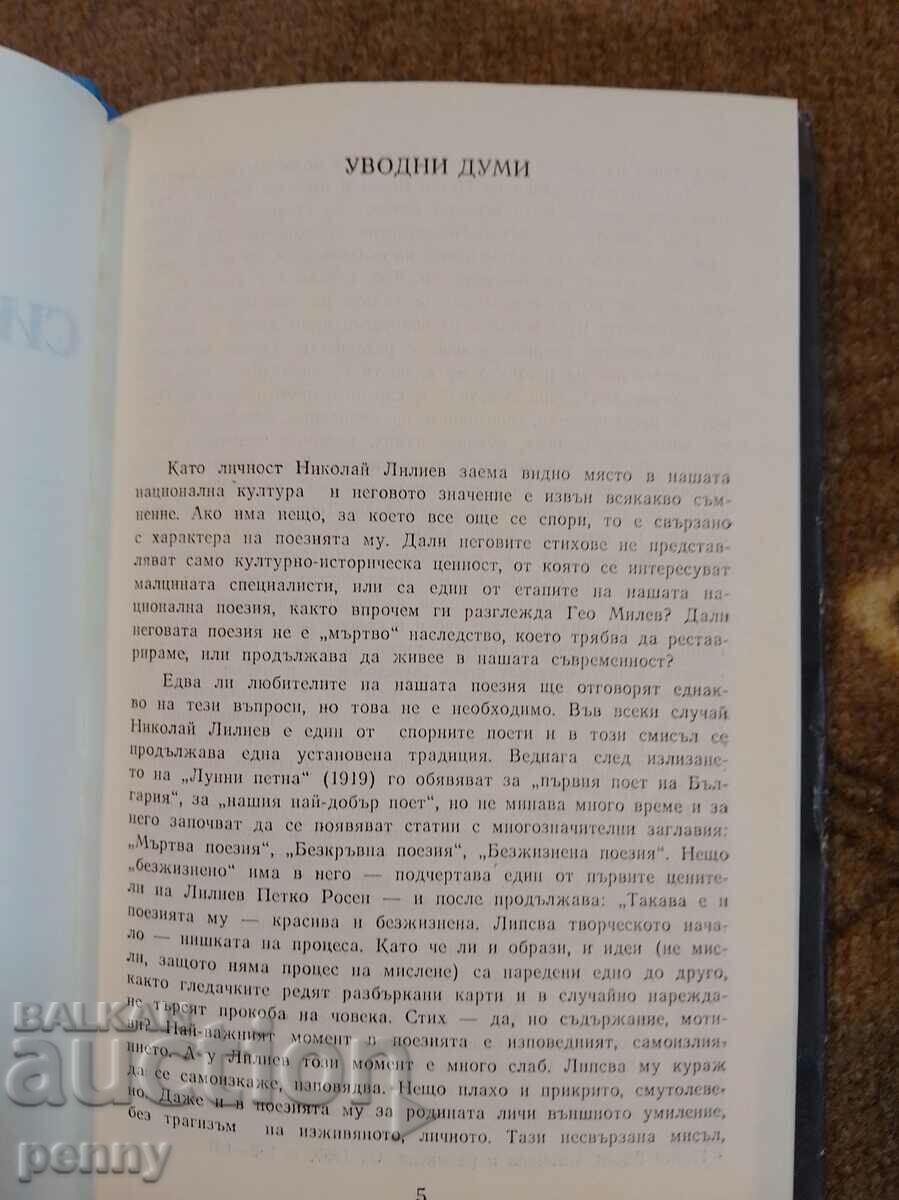 Auction Nikolai Liliev, son of a disillusioned lot Auction Nikolai Liliev, son of a disillusioned lot