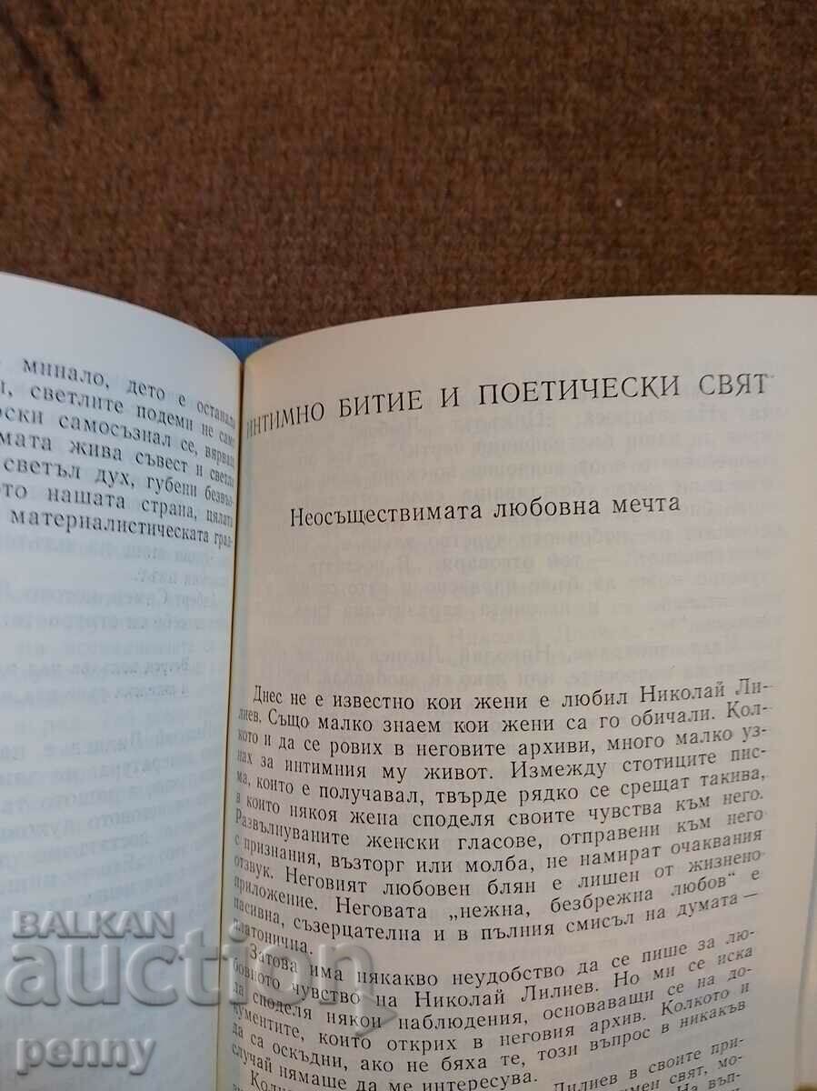 Nikolai Liliev, son of a disillusioned lot - 5 Nikolai Liliev, son of a disillusioned lot - 5