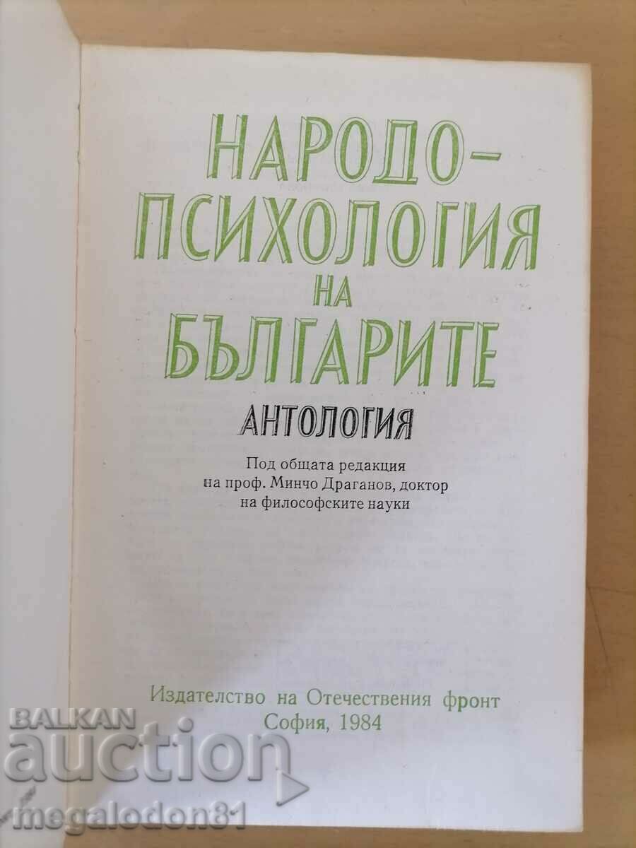 Folk psychology of the Bulgarians - an anthology with price 15.00 BGN | € 7.67 Folk psychology of the Bulgarians - an anthology with price 15.00 BGN | € 7.67