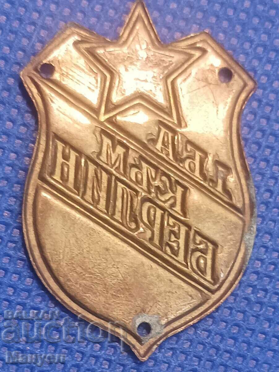 Old military badge VSV. with price 34.90 BGN | € 17.84 Old military badge VSV. with price 34.90 BGN | € 17.84