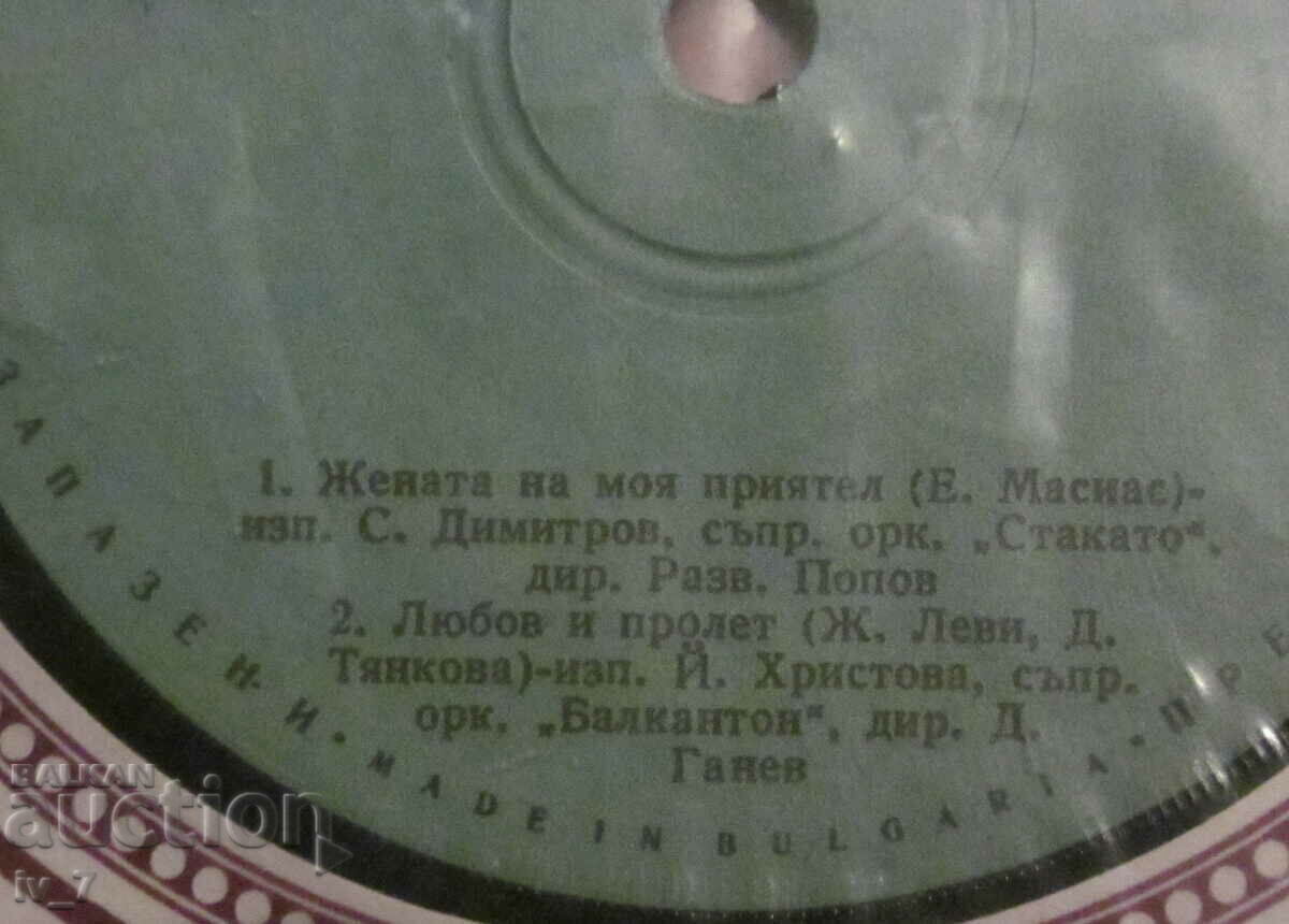 RECORD - SOI BULGAR, format mic cu preț € 0.75 | 1.47 BGN