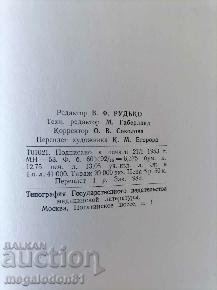 Orthopedic dentistry, Russian ed. 1953 with price 10.00 BGN | € 5.11 Orthopedic dentistry, Russian ed. 1953 with price 10.00 BGN | € 5.11