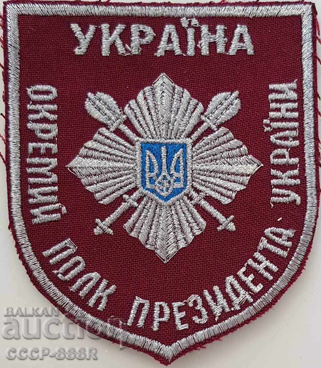 Украйна, шеврон,  нашивка на униформа, Президентски полк