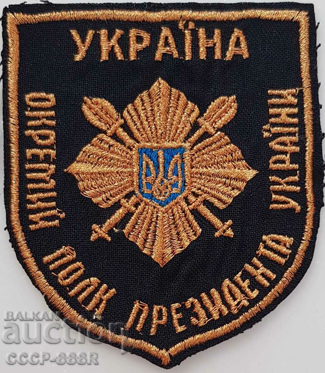 Ukraine, chevron, uniform patch, Presidential Regiment