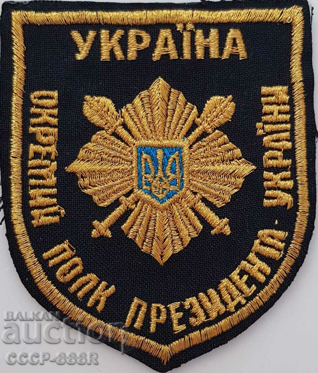Ucraina, chevron, petec uniformă, Regiment Prezidențial
