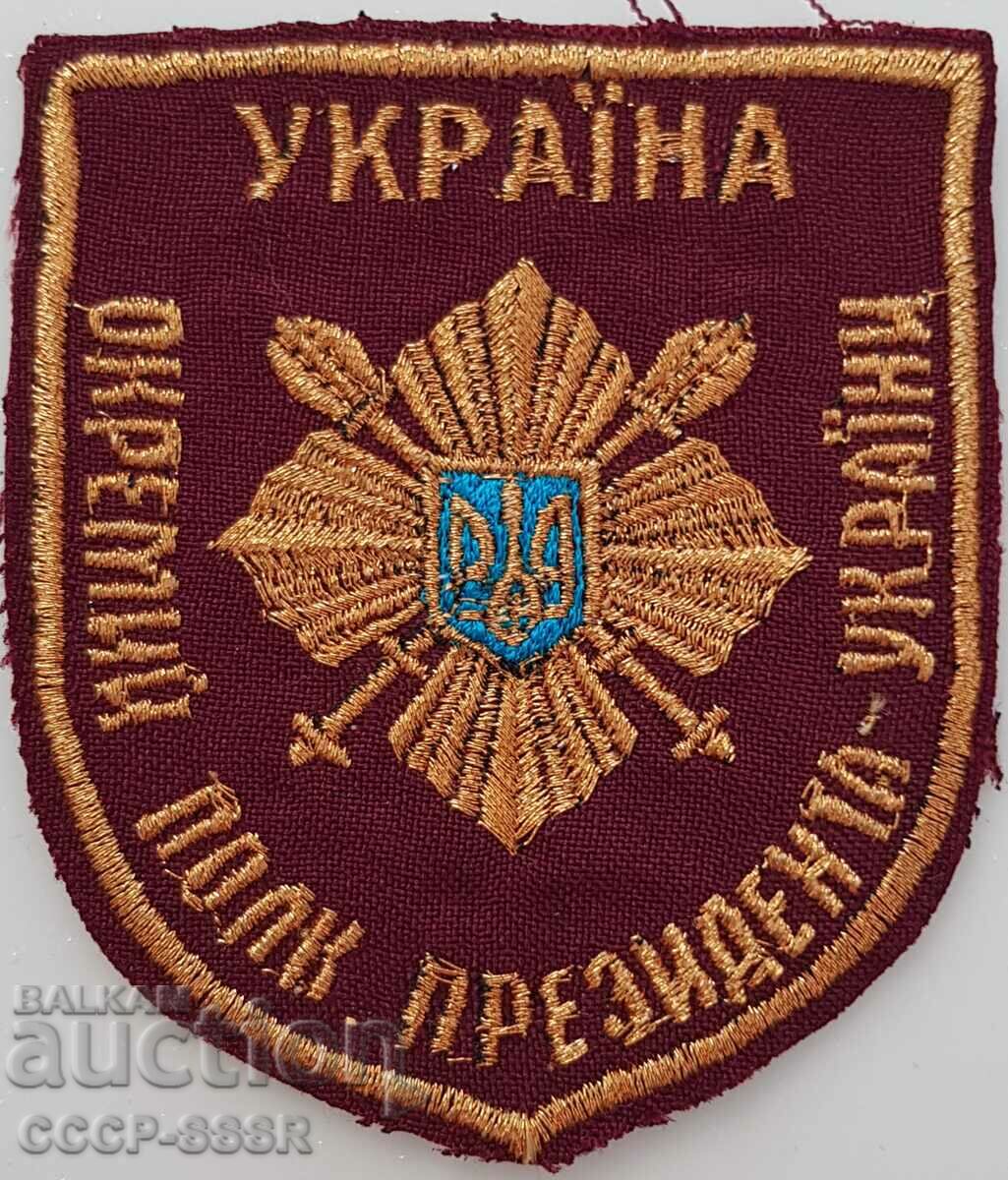 Ukraine, chevron, uniform patch, Presidential Regiment