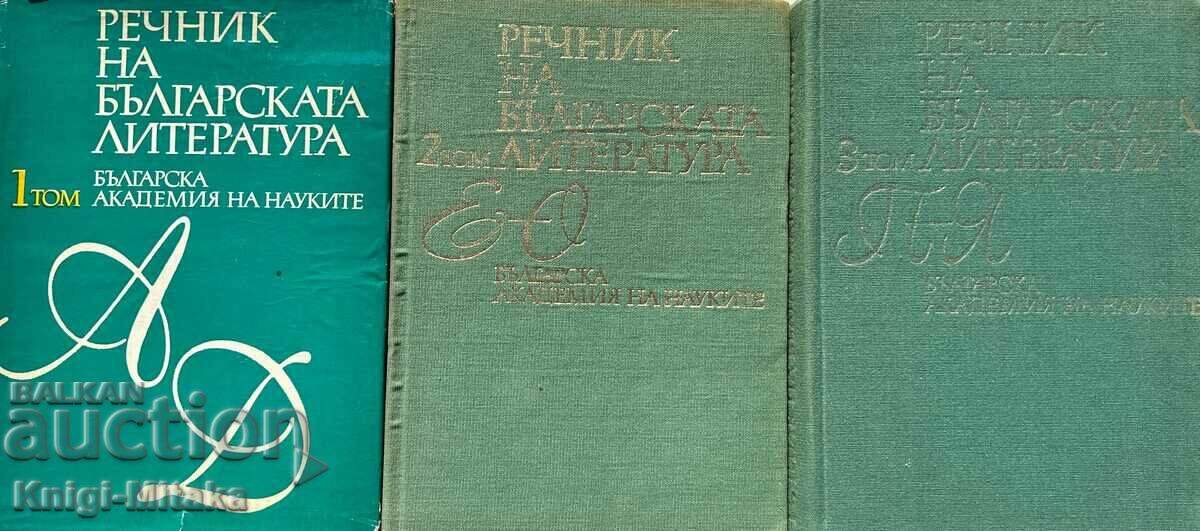 Dictionary of Bulgarian literature in three volumes. Volume 1-3