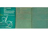 Речник на българската литература в три тома. Том 1-3