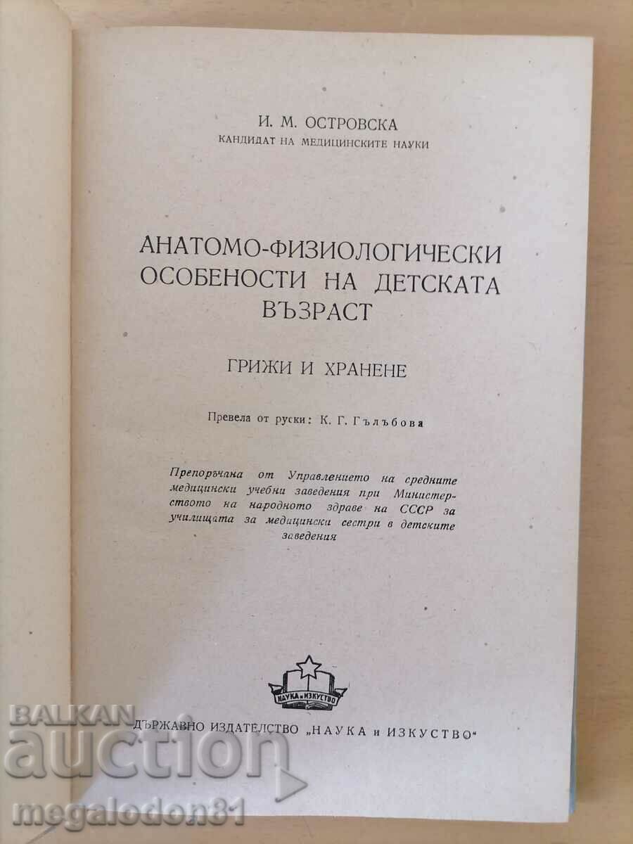 Anatomical-physiological features of childhood with price 10.00 BGN | € 5.11 Anatomical-physiological features of childhood with price 10.00 BGN | € 5.11
