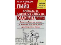 Ο πόλεμος για το υπερυψωμένο κάθισμα της τουαλέτας