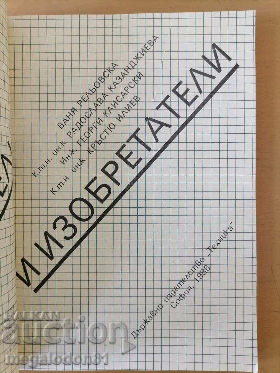 Bulgarian discoverers and inventors with price 10.00 BGN | € 5.11