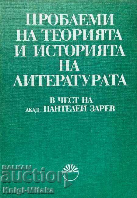 Probleme de teoria și istoria literaturii