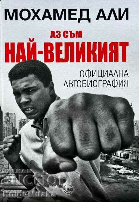 I am the greatest - Muhammad Ali