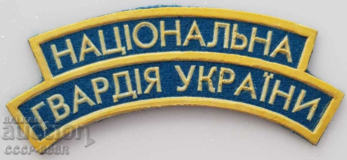 Ucraina, chevron, petec uniformă, Garda Națională
