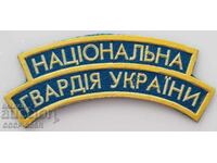 Ukraine, chevron, uniform patch, National Guard