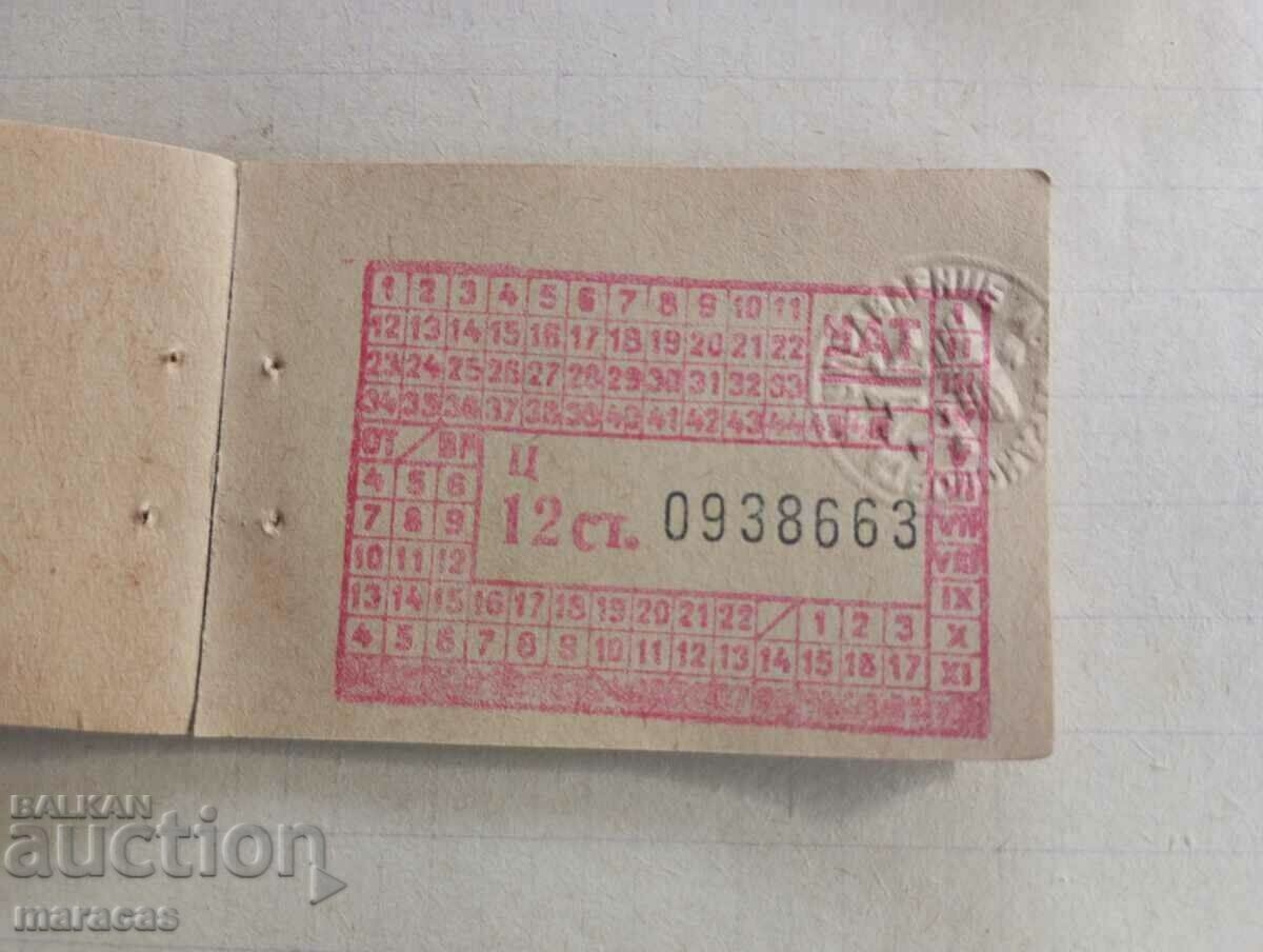 Old travel tickets with price 1.00 BGN | € 0.51 Old travel tickets with price 1.00 BGN | € 0.51