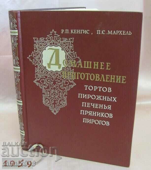 1959 Βιβλίο - ΕΣΣΔ Μαγειρική