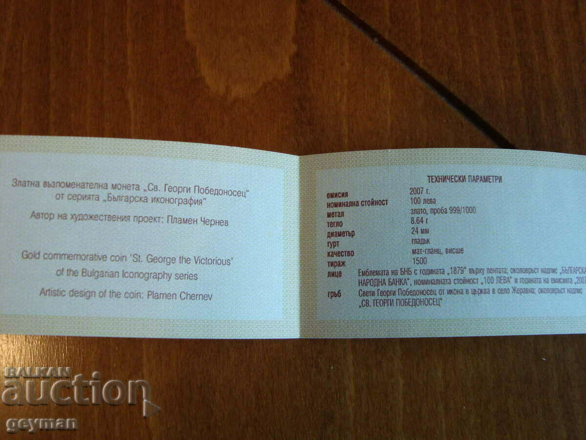 Сертификат за 100 лв. злато"Георги Победоносец" с цена € 50.00 | 97.79 лв. Сертификат за 100 лв. злато"Георги Победоносец" с цена € 50.00 | 97.79 лв.
