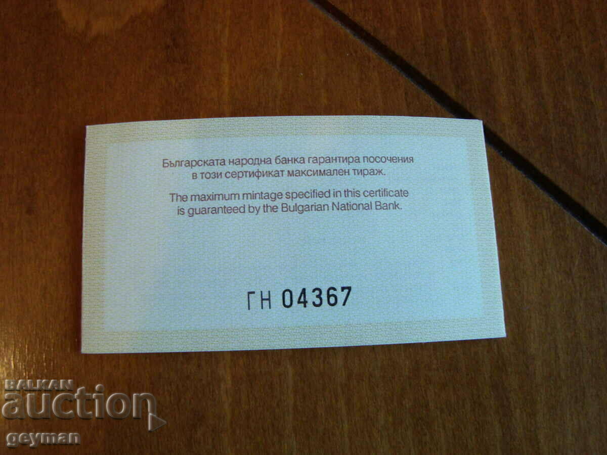 Delivery of Certificate for 100 BGN gold "Georgi the Victorious" Delivery of Certificate for 100 BGN gold "Georgi the Victorious"