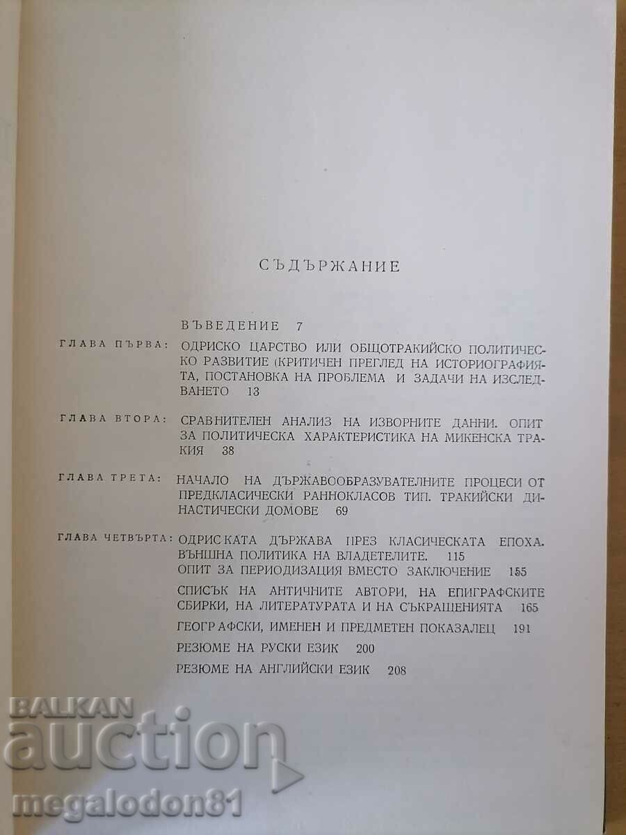 Mythical history of the Thracians - Al. Fol with price 20.00 BGN | € 10.23 Mythical history of the Thracians - Al. Fol with price 20.00 BGN | € 10.23