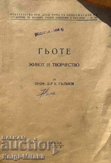 Гьоте - живот и творчество - Константин Гълъбов Гьоте - живот и творчество - Константин Гълъбов