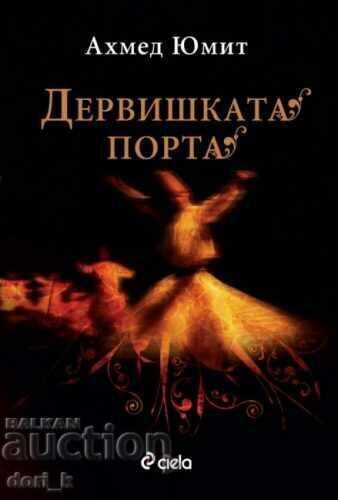 Πύλη Δερβίση Πύλη Δερβίση