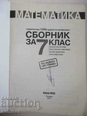Math workbook - 7th grade, Penka Rangelova with price 7.49 BGN | € 3.83 Math workbook - 7th grade, Penka Rangelova with price 7.49 BGN | € 3.83