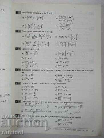 Delivery of Math workbook - 7th grade, Penka Rangelova Delivery of Math workbook - 7th grade, Penka Rangelova