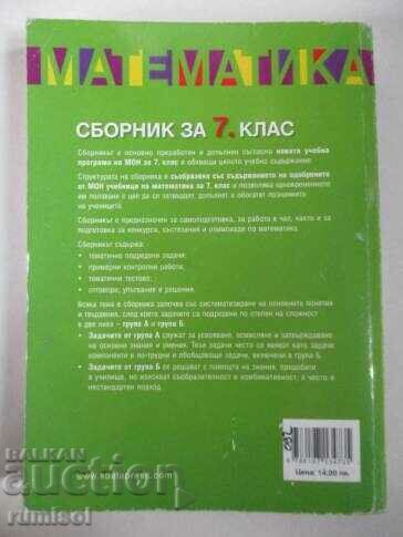 Math workbook - 7th grade, Penka Rangelova - 6 Math workbook - 7th grade, Penka Rangelova - 6
