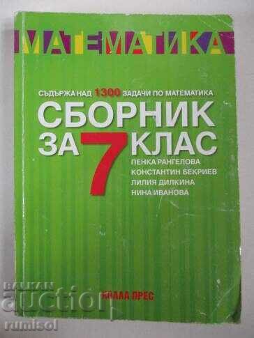 Caiet de lucru matematică - clasa a VII-a, Penka Rangelova