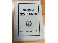MILITARY JOURNAL MANY PAGES KINGDOM OF BULGARIA GAZETTE