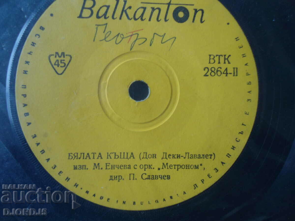 DILAILA, VTK 2864, gramophone record, small with price 1.00 BGN | € 0.51 DILAILA, VTK 2864, gramophone record, small with price 1.00 BGN | € 0.51