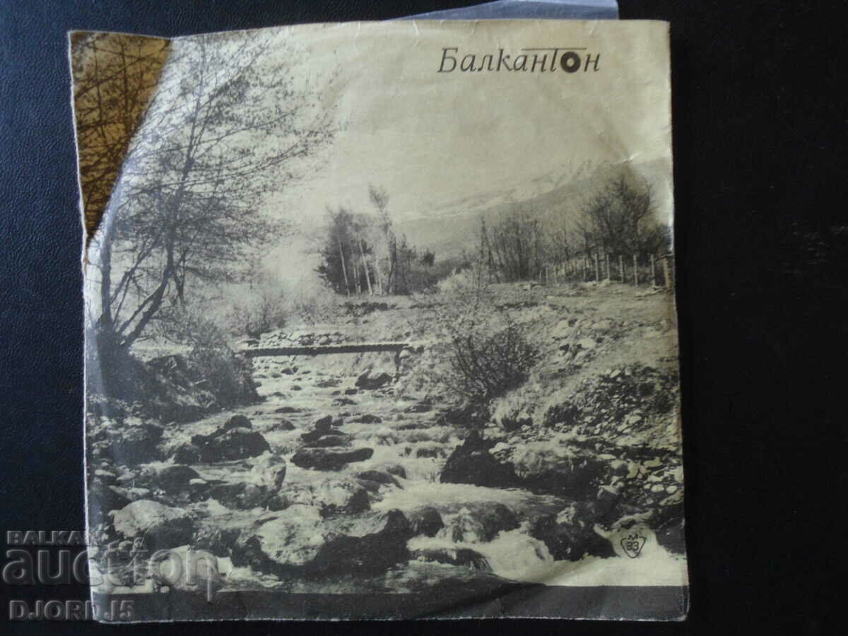 Auction Ballad about Asparuhov and Kotkov, gramophone record, small Auction Ballad about Asparuhov and Kotkov, gramophone record, small