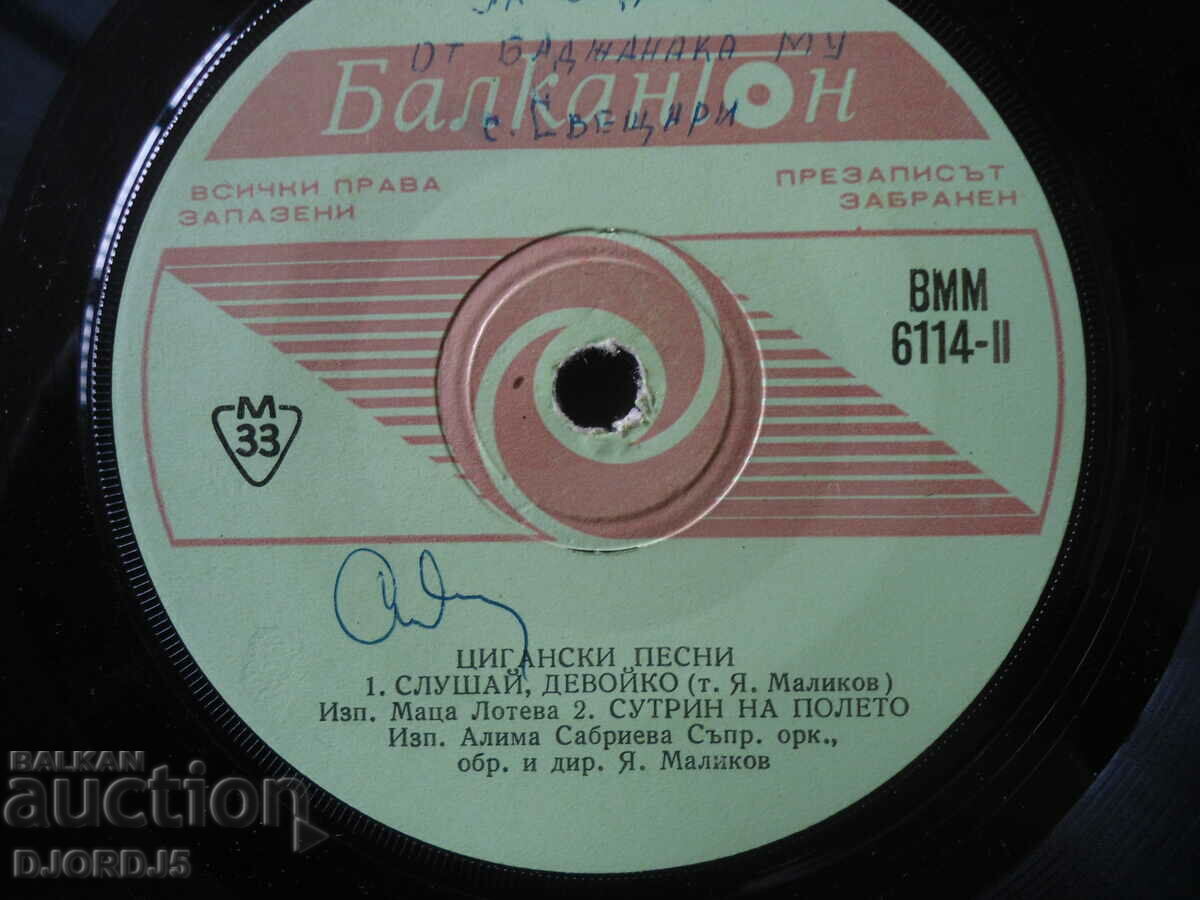 Gypsy songs, VMM 6114, gramophone record, small with price 3.00 BGN | € 1.53 Gypsy songs, VMM 6114, gramophone record, small with price 3.00 BGN | € 1.53