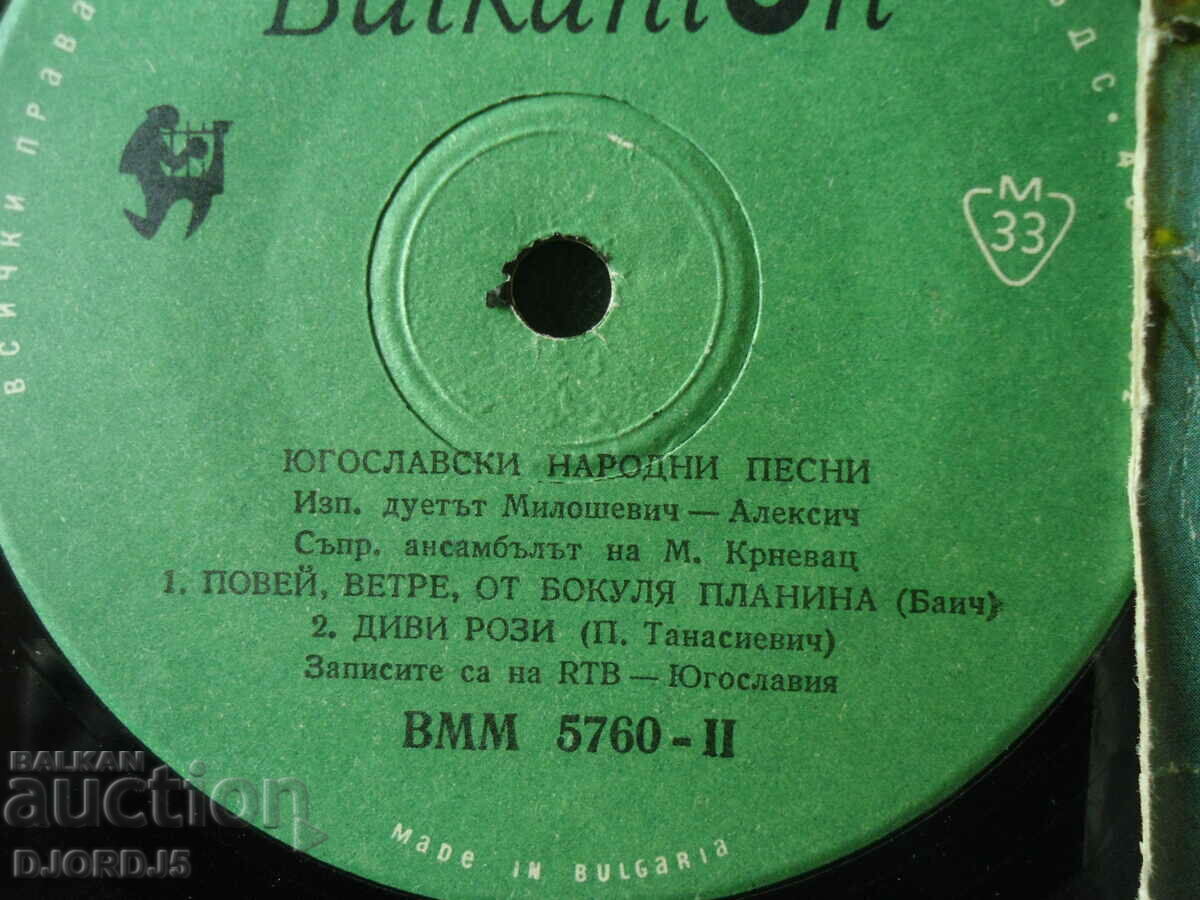 Yugoslav folk songs, VMM 5760, gramophone record, small with price 1.00 BGN | € 0.51 Yugoslav folk songs, VMM 5760, gramophone record, small with price 1.00 BGN | € 0.51