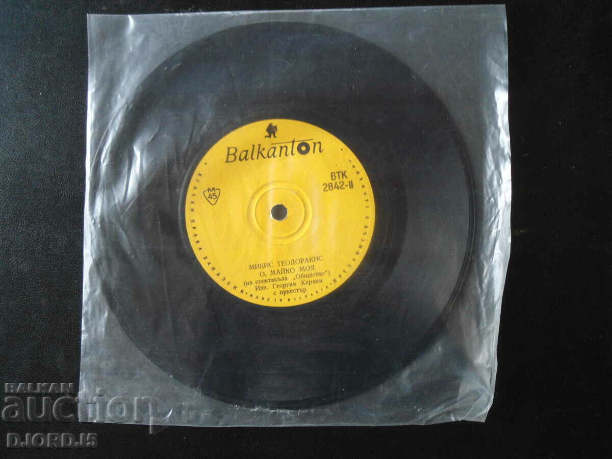 Auction Mikis Theodorakis, VTK 2842, gramophone record, small Auction Mikis Theodorakis, VTK 2842, gramophone record, small